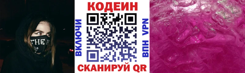 Кодеин напиток Lean (лин)  Купить  Дубна 